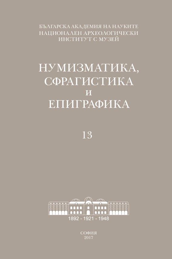 Numizmatika, sfragistika i epigrafika / Numismatics, Sigillography and Epigraphy. Vol. 13